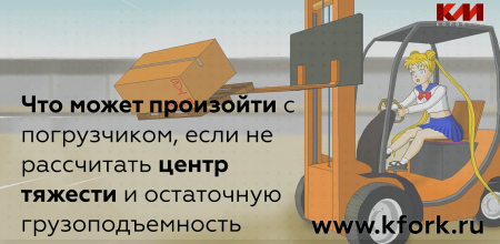 Видео опрокидывания погрузчика из-за смещения центра тяжести
